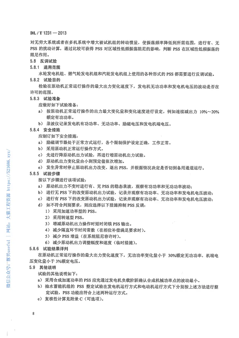 DLT1231-2013电力系统稳定器整定试验导则 预览图