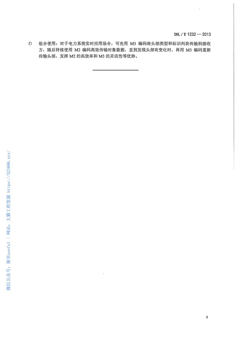 DLT1232-2013电力系统动态消息编码规范 预览图