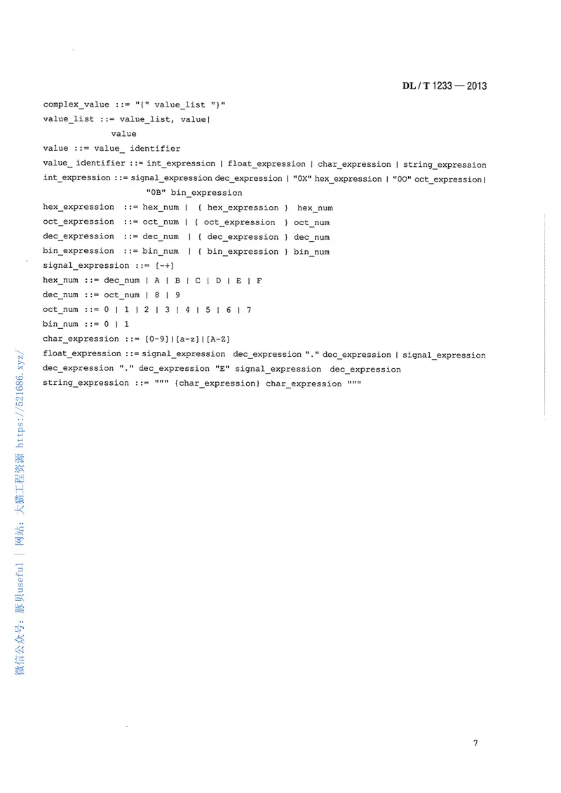 DLT1233-2013电力系统简单服务接口规范 预览图