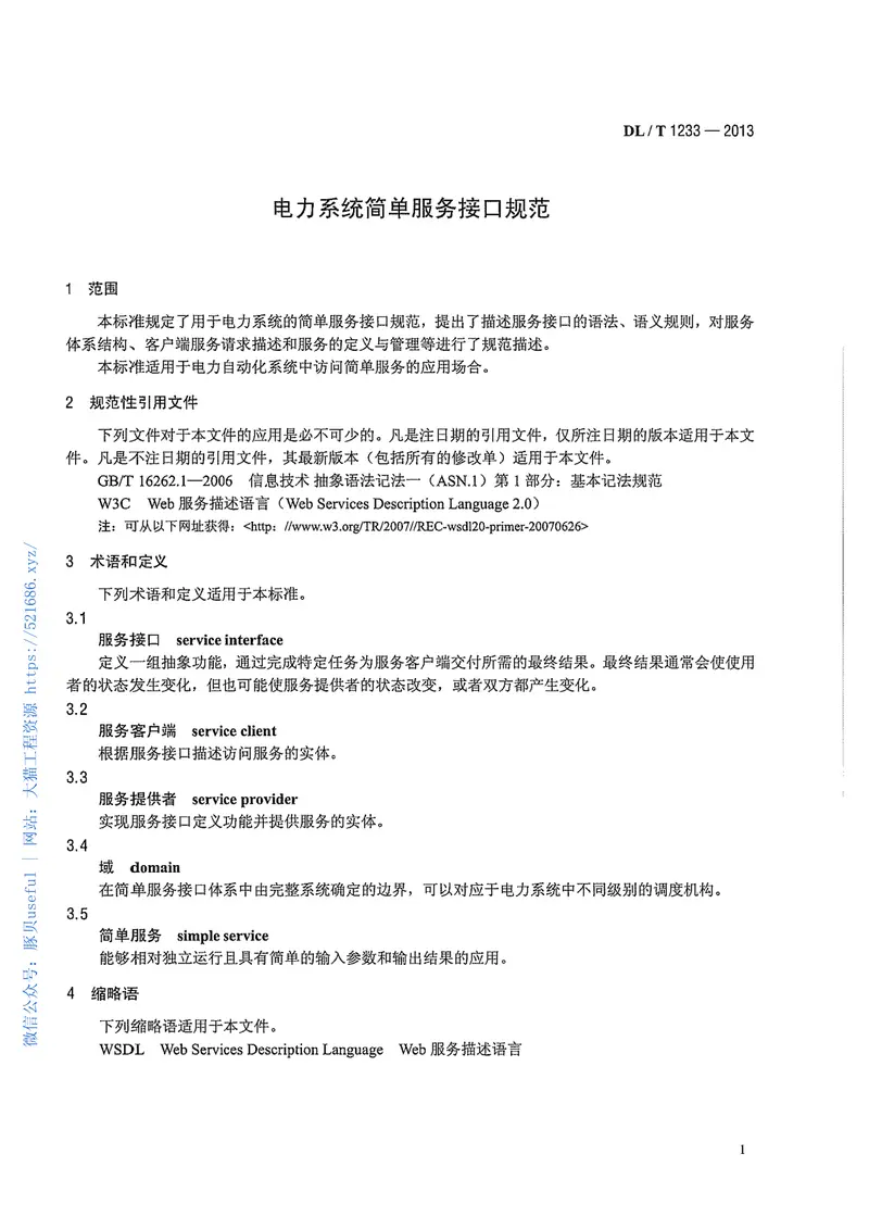 DLT1233-2013电力系统简单服务接口规范 预览图