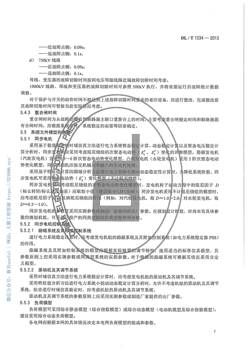 DLT1234-2013电力系统安全稳定计算技术规范 预览图