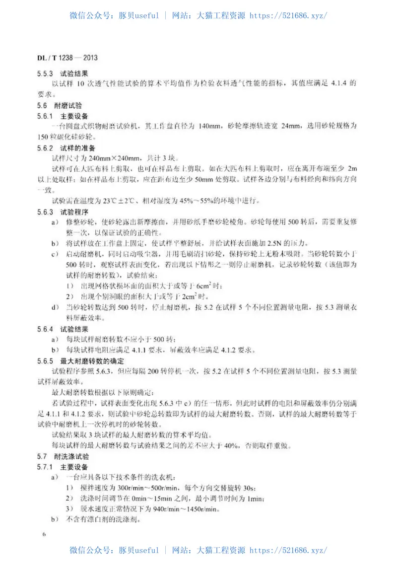 DLT1238-20131000kV交流系统用静电防护服装 预览图