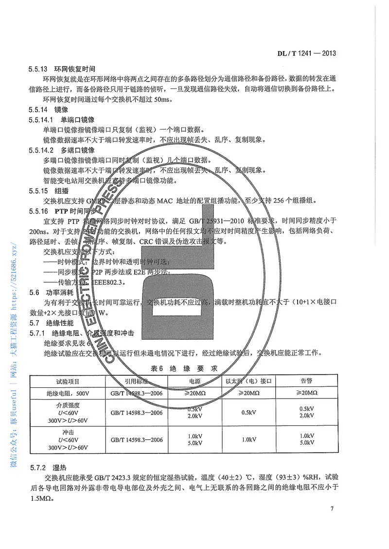 DLT1241-2013电力工业以太网交换机技术规范 预览图