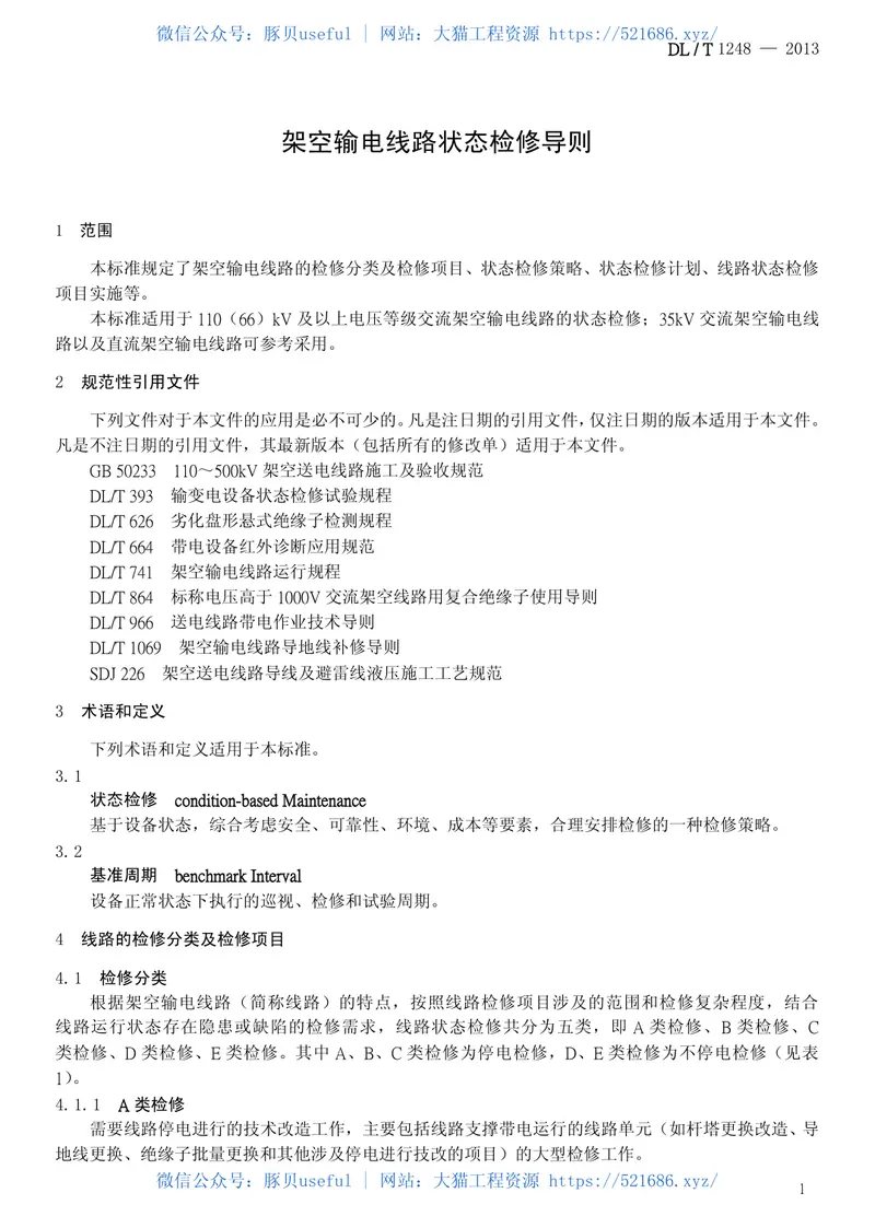DLT1248-2013架空输电线路状态检修导则 预览图