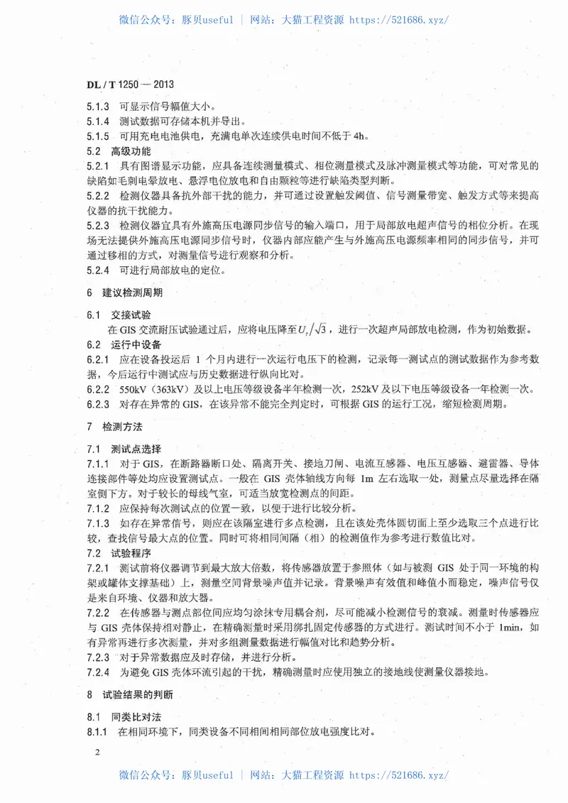 DLT1250-2013气体绝缘金属封闭开关设备带电超声局部放电检测应用导则 预览图