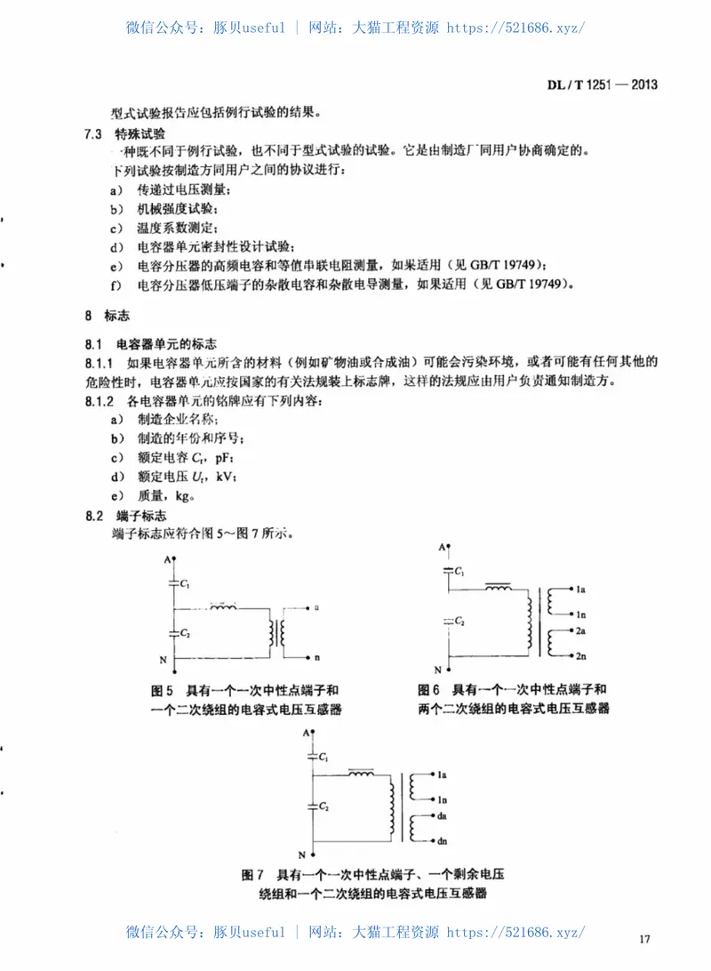 DLT1251-2013电力用电容式电压互感器使用技术规范 预览图