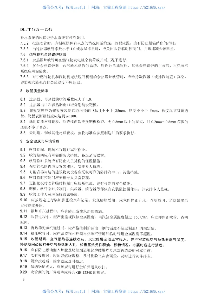 DLT1269-2013火力发电建设工程机组蒸汽吹管导则 预览图