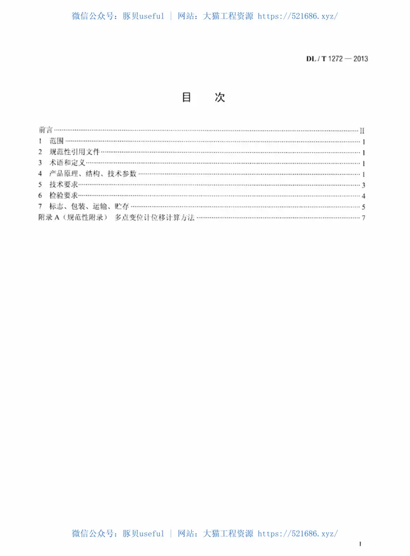 DLT1272-2013多点变位计装置 预览图