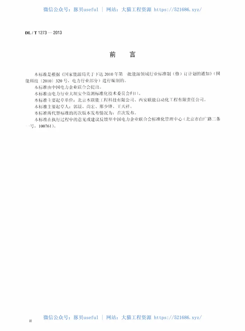 DLT1273-2013光电式(CCD)双金属管标仪 预览图