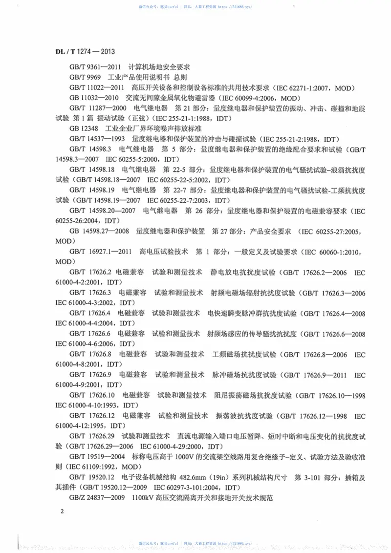 DLT1274-20131000kV串联电容器补偿装置技术规范 预览图