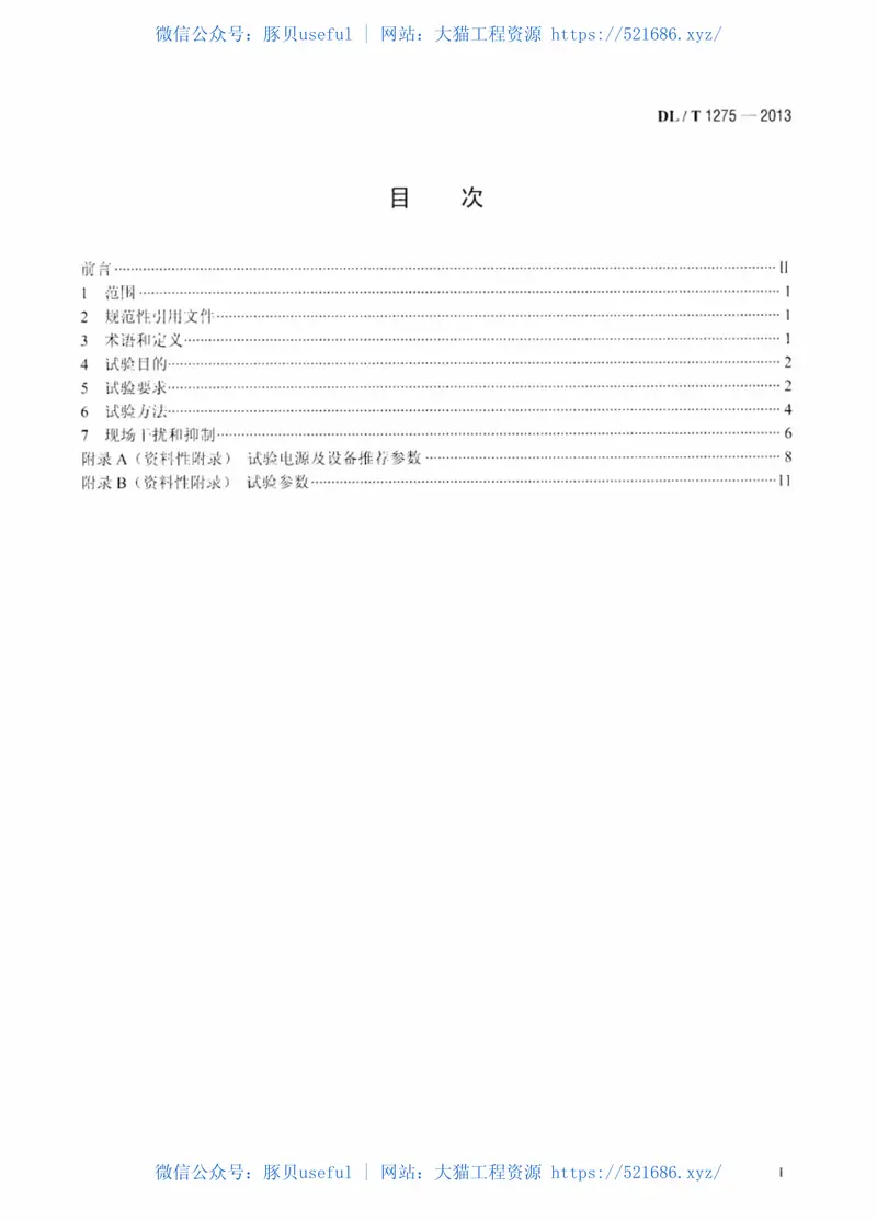 DLT1275-20131000kV变压器局部放电现场测量技术导则 预览图