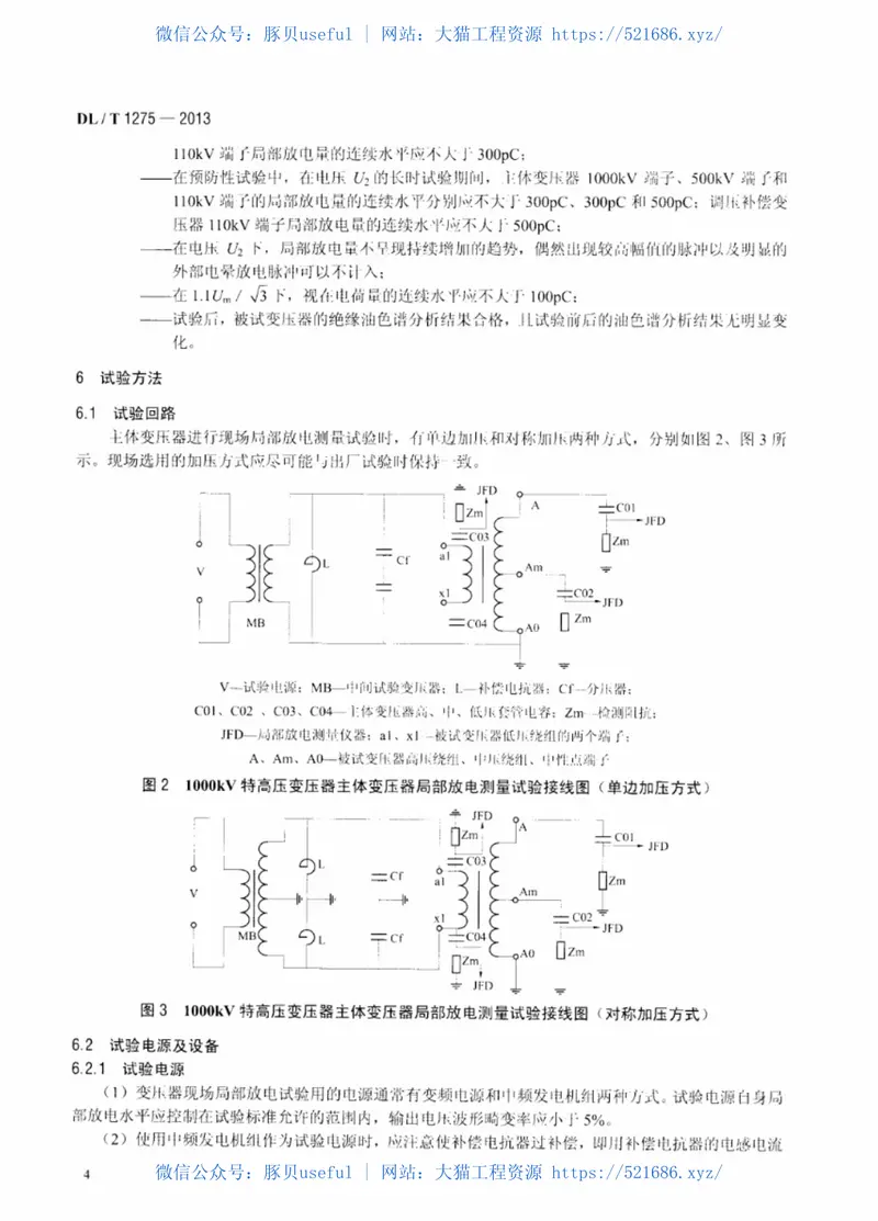 DLT1275-20131000kV变压器局部放电现场测量技术导则 预览图