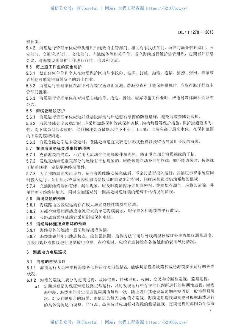 DLT1278-2013海底电力电缆运行规程 预览图