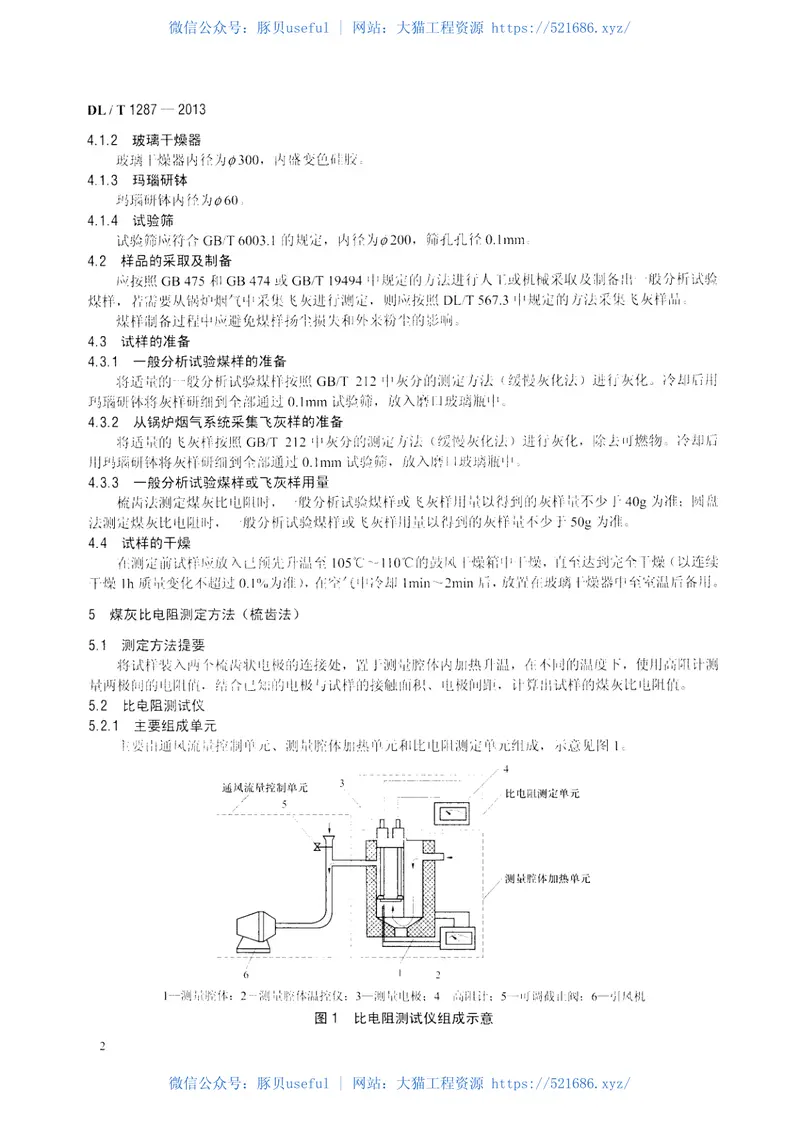 DLT1287-2013煤灰比电阻的试验室测定方法 预览图