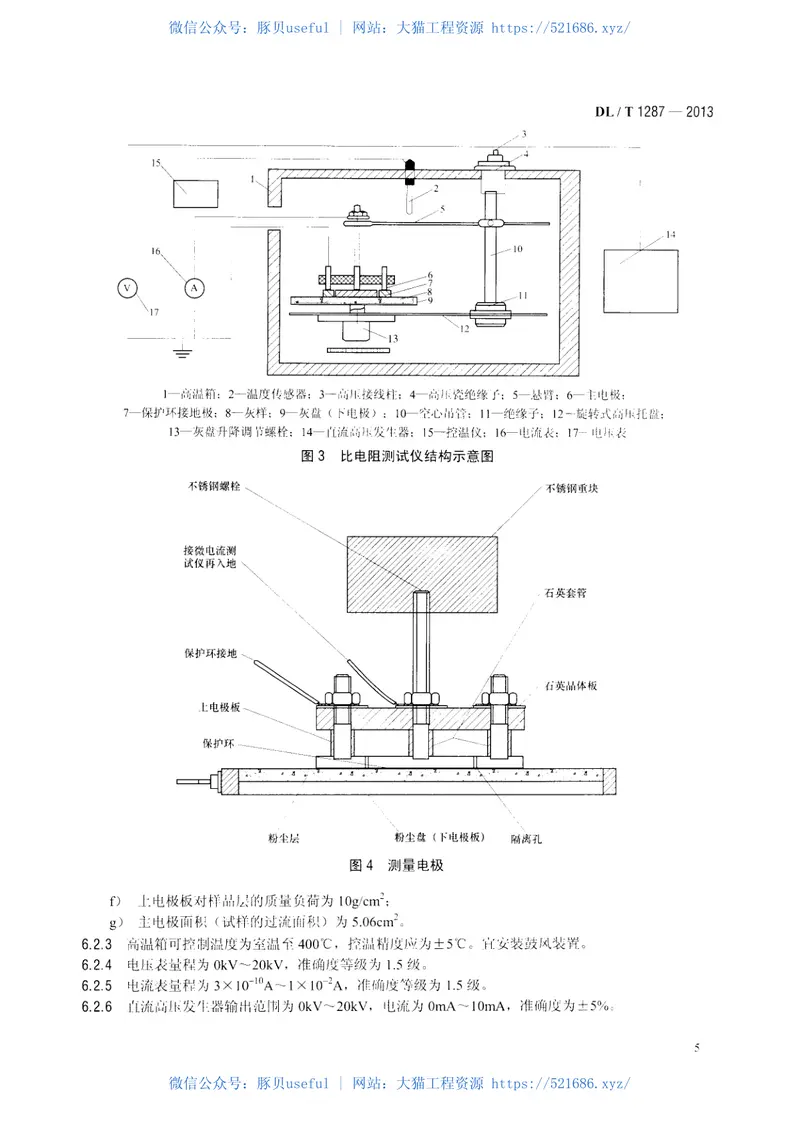 DLT1287-2013煤灰比电阻的试验室测定方法 预览图