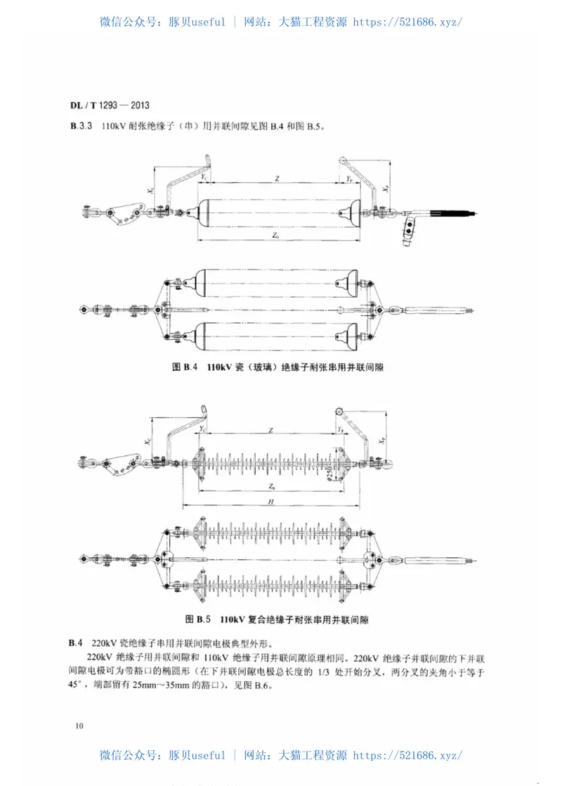 DLT1293-2013交流架空输电线路绝缘子并联间隙使用导则 预览图
