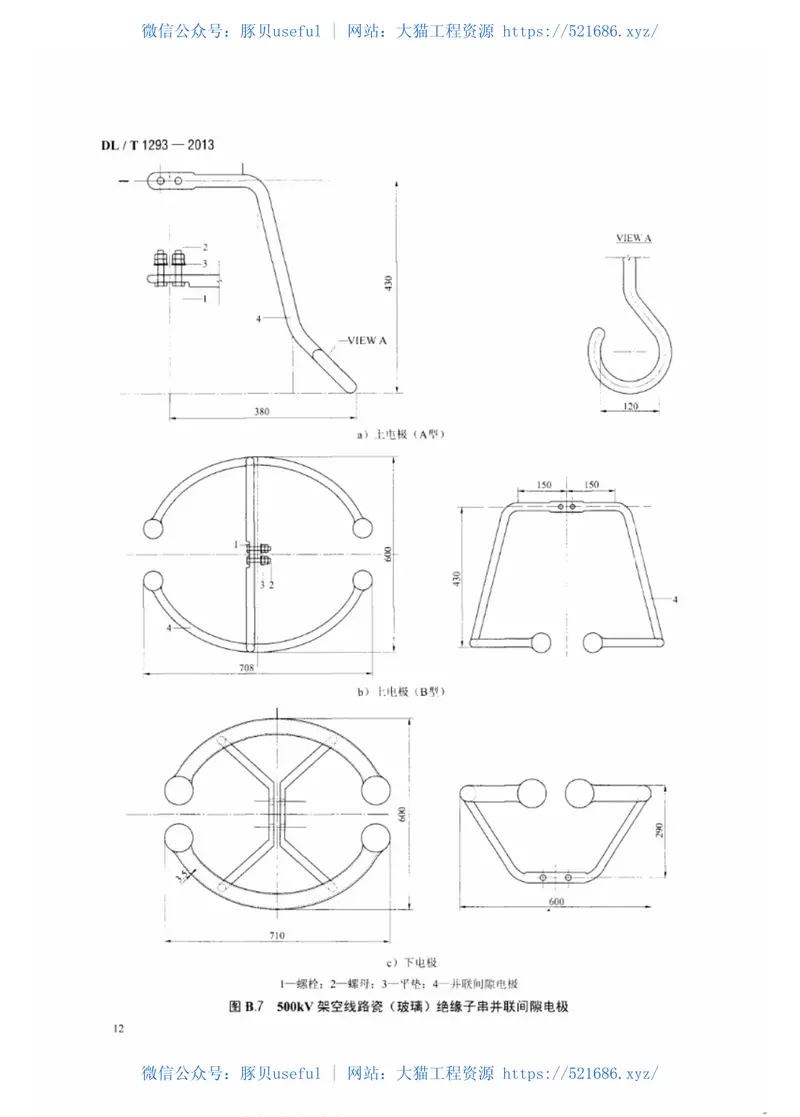 DLT1293-2013交流架空输电线路绝缘子并联间隙使用导则 预览图