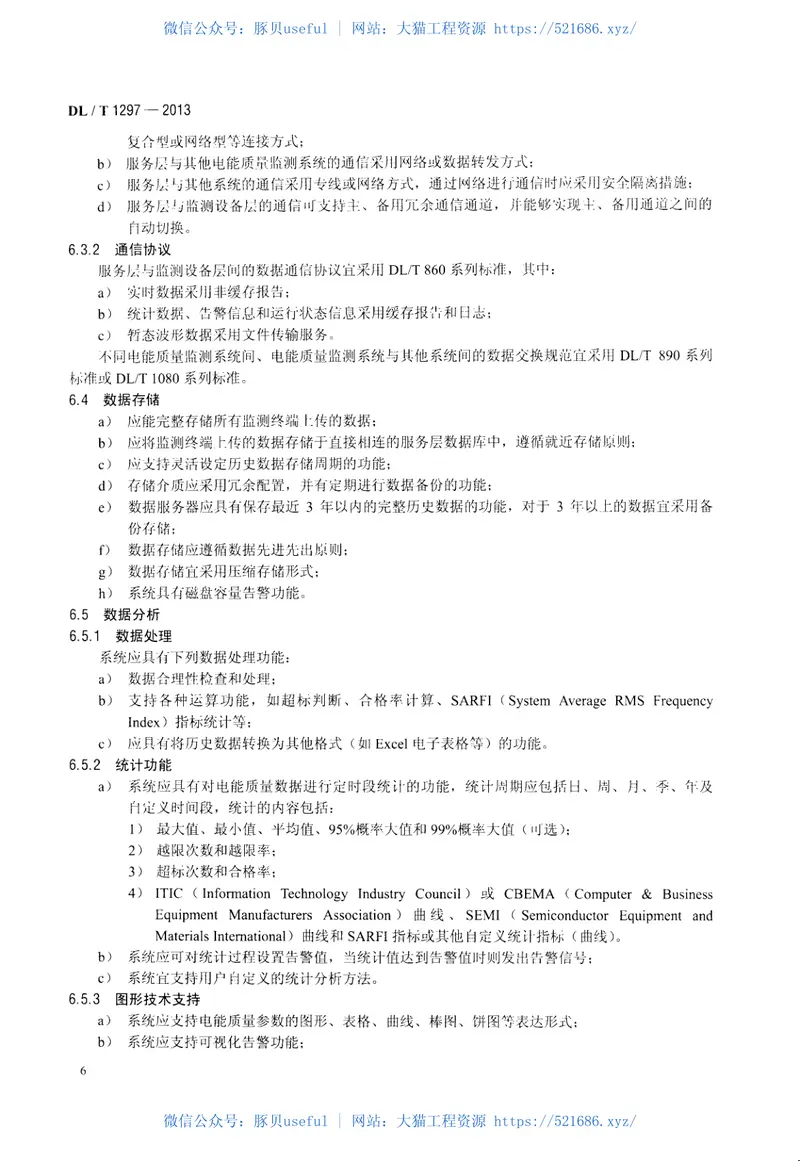 DLT1297-2013电能质量监测系统技术规范 预览图