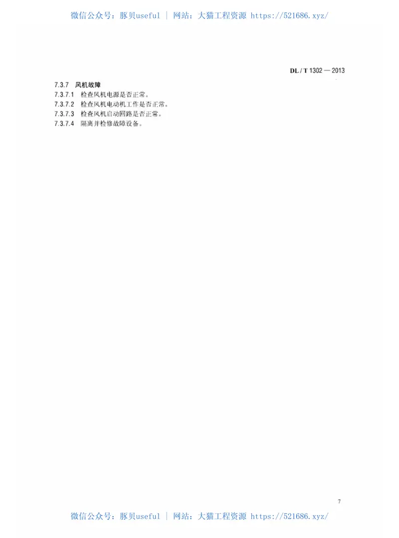 DLT1302-2013抽水蓄能机组静止变频装置运行规程 预览图