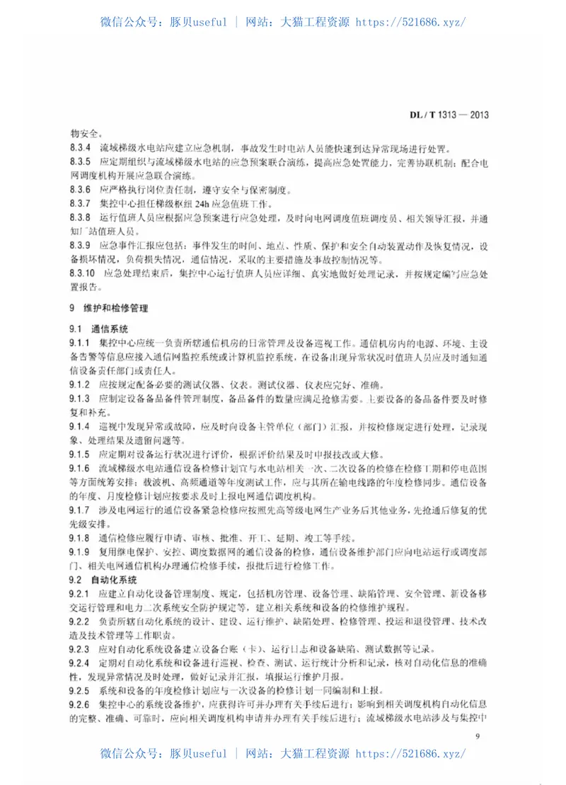DLT1313-2013流域梯级水电站集中控制规程 预览图