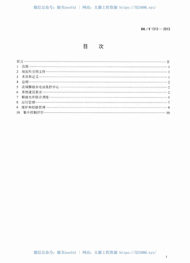DLT1313-2013流域梯级水电站集中控制规程 预览图