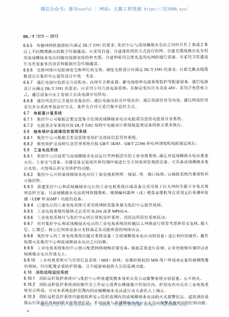 DLT1313-2013流域梯级水电站集中控制规程 预览图