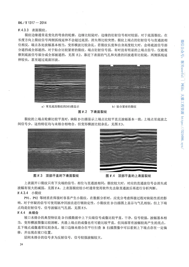 DLT1317-2014火力发电厂焊接接头超声衍射时差检测技术规程 预览图