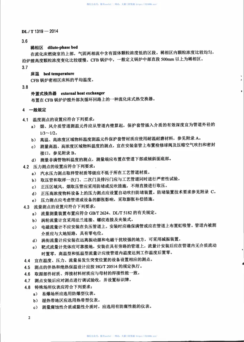 DLT1319-2014循环流化床锅炉测点布置导则 预览图