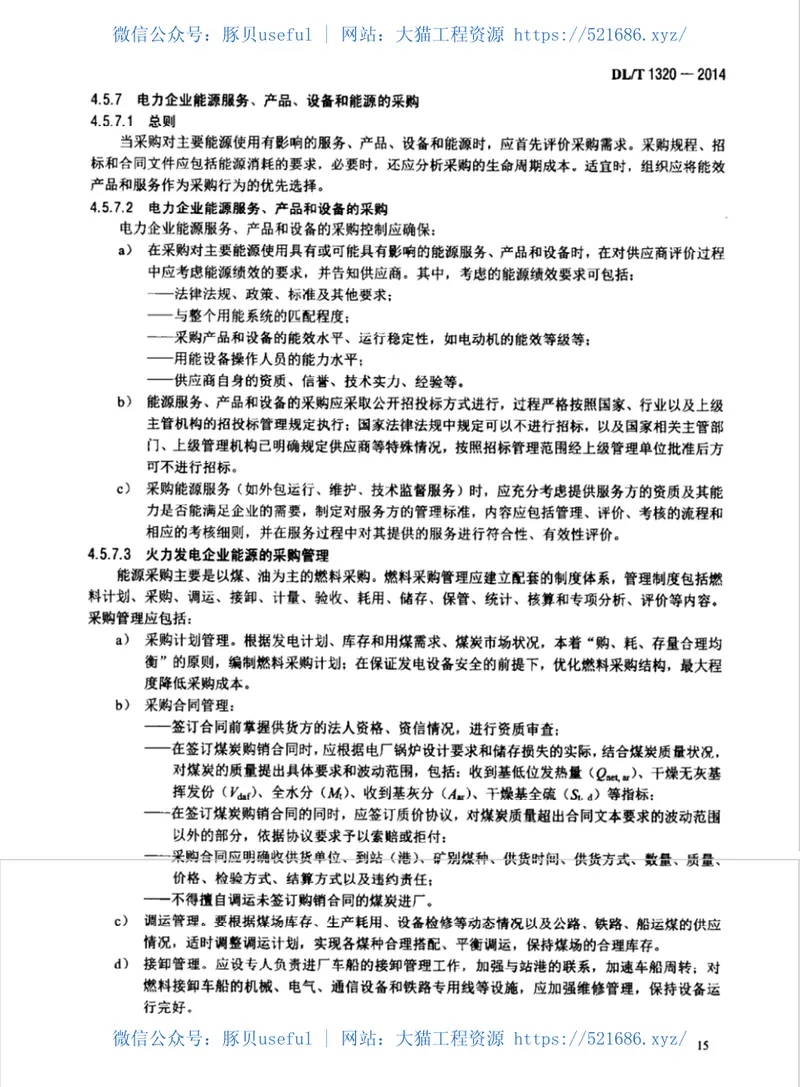 DLT1320-2014电力企业能源管理体系实施指南 预览图