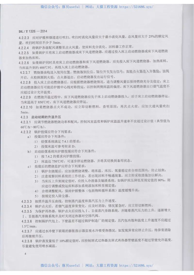 DLT1326-2014300MW循环流化床锅炉运行导则 预览图