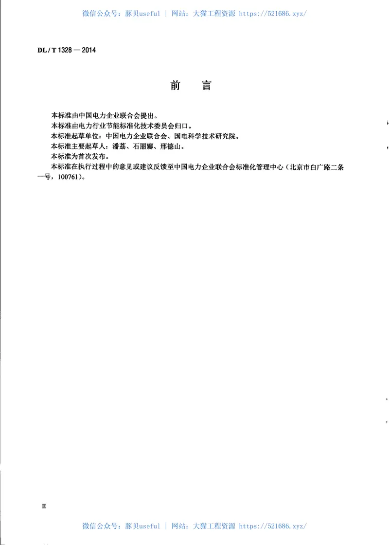 DLT1328-2014燃煤电厂二氧化碳排放统计指标体系 预览图