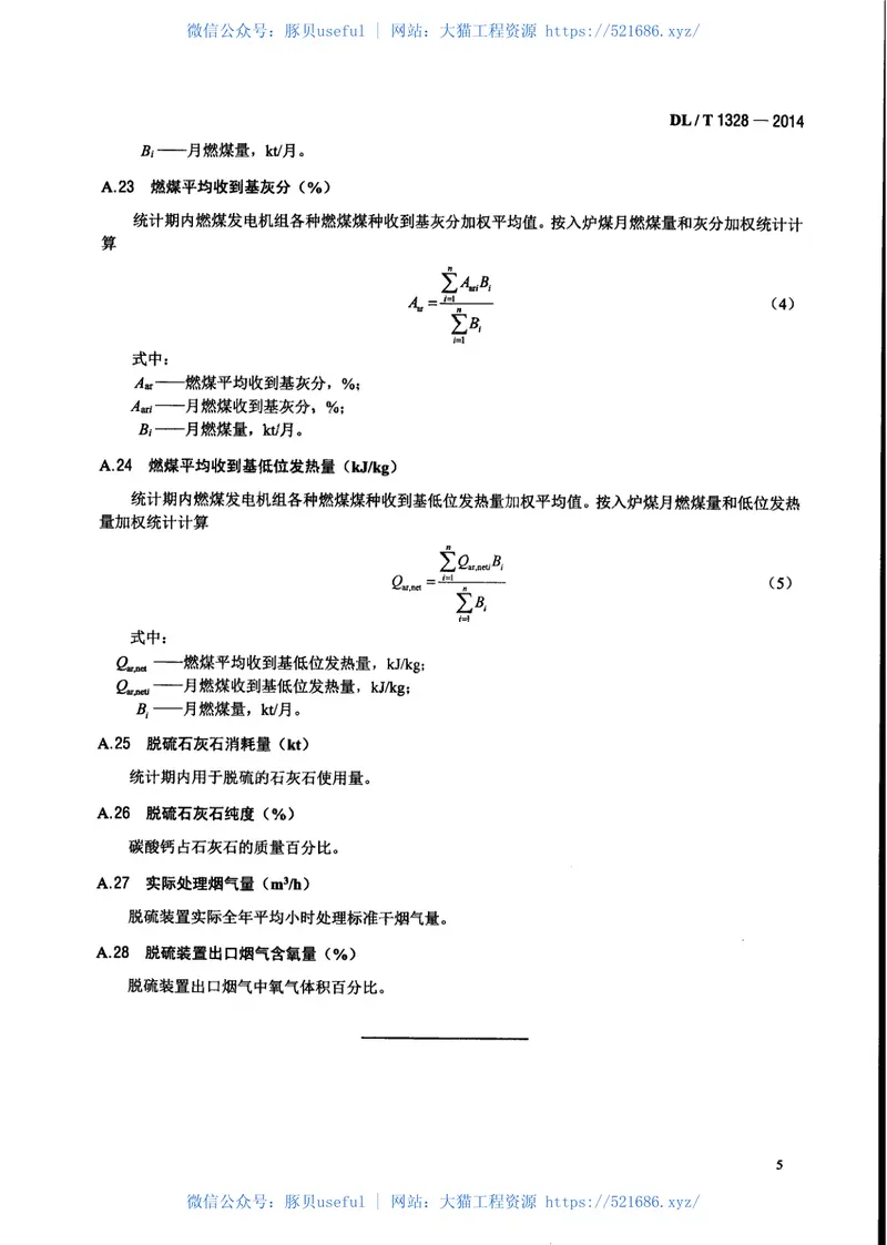 DLT1328-2014燃煤电厂二氧化碳排放统计指标体系 预览图