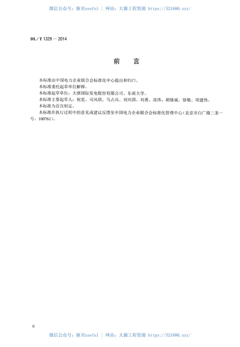 DLT1329-2014火力发电厂经济性实时在线监测技术导则 预览图