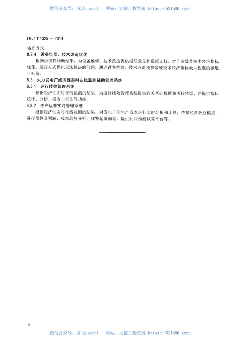 DLT1329-2014火力发电厂经济性实时在线监测技术导则 预览图