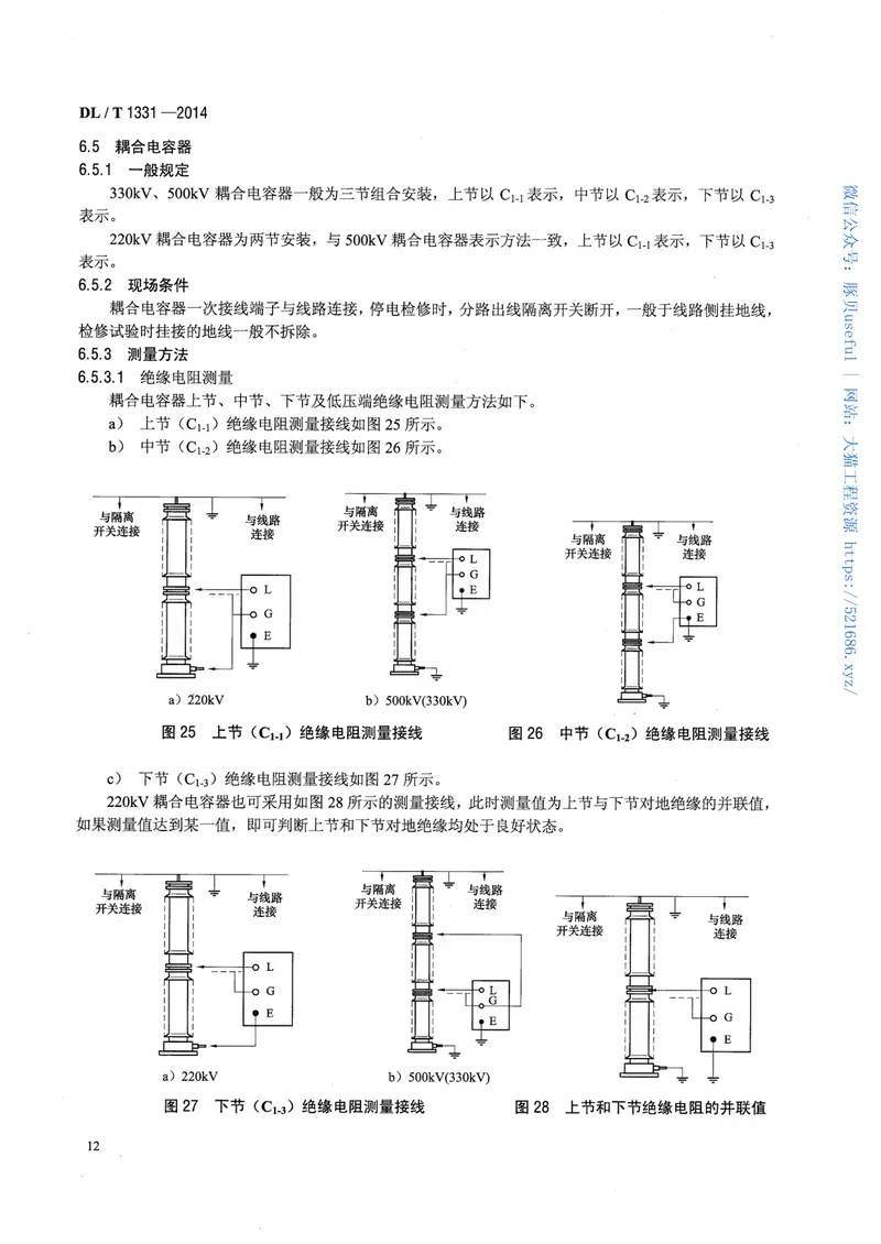 DLT1331-2014交流变电设备不拆高压引线试验导则 预览图