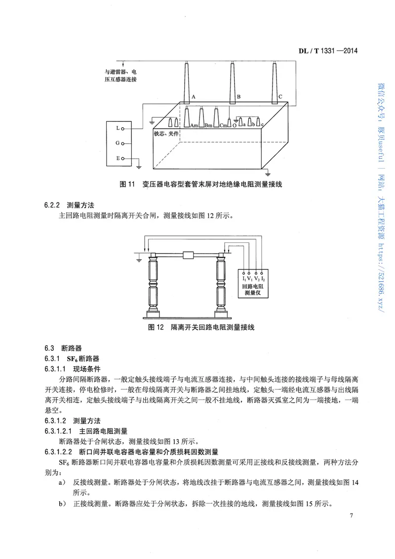 DLT1331-2014交流变电设备不拆高压引线试验导则 预览图