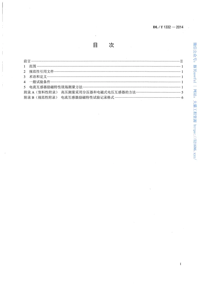 DLT1332-2014电流互感器励磁特性现场低频试验方法测量导则 预览图