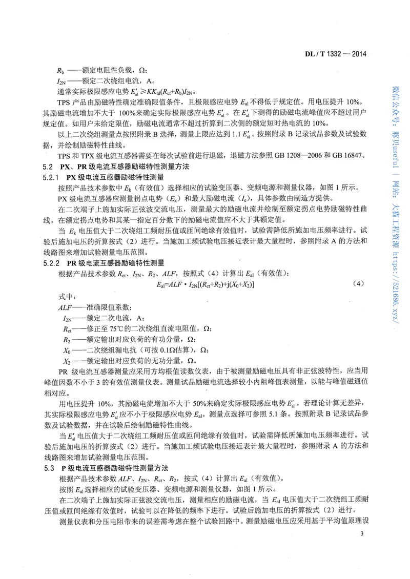 DLT1332-2014电流互感器励磁特性现场低频试验方法测量导则 预览图