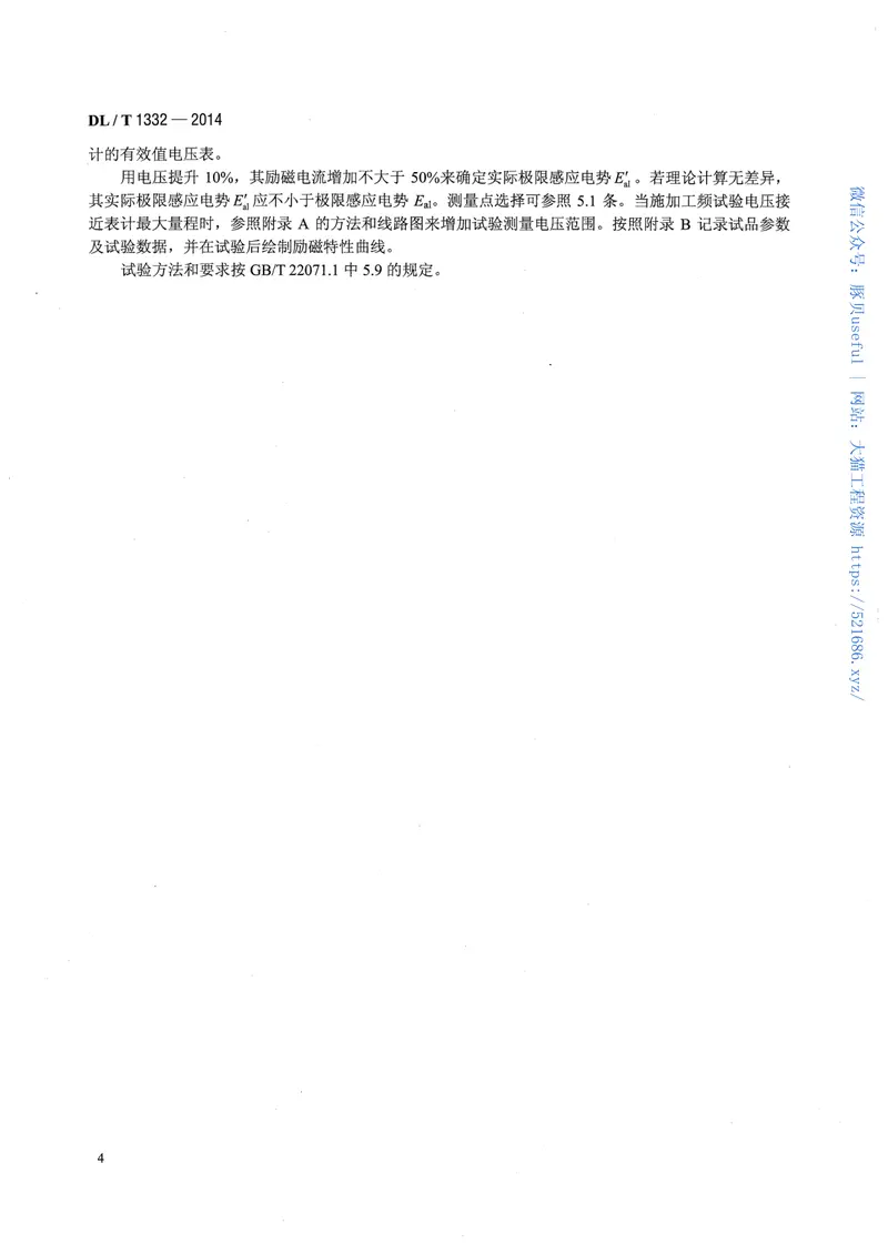 DLT1332-2014电流互感器励磁特性现场低频试验方法测量导则 预览图