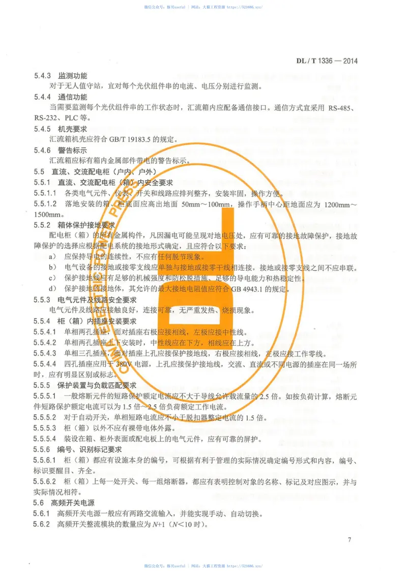 DLT1336-2014电力通信站光伏电源系统技术要求 预览图
