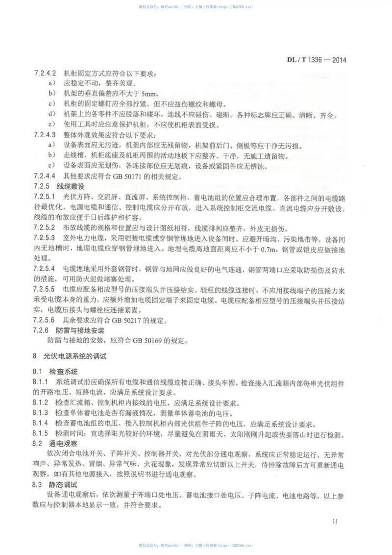 DLT1336-2014电力通信站光伏电源系统技术要求 预览图