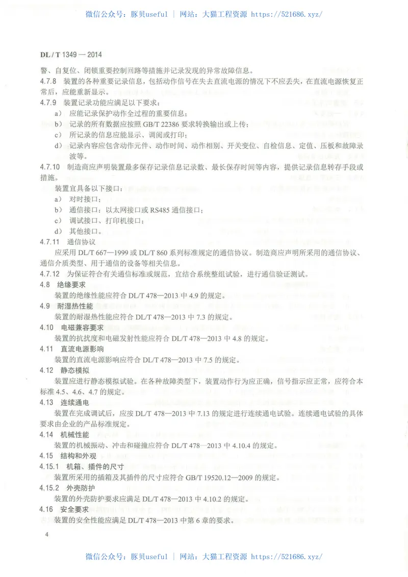 DLT1349-2014断路器保护装置通用技术条件 预览图