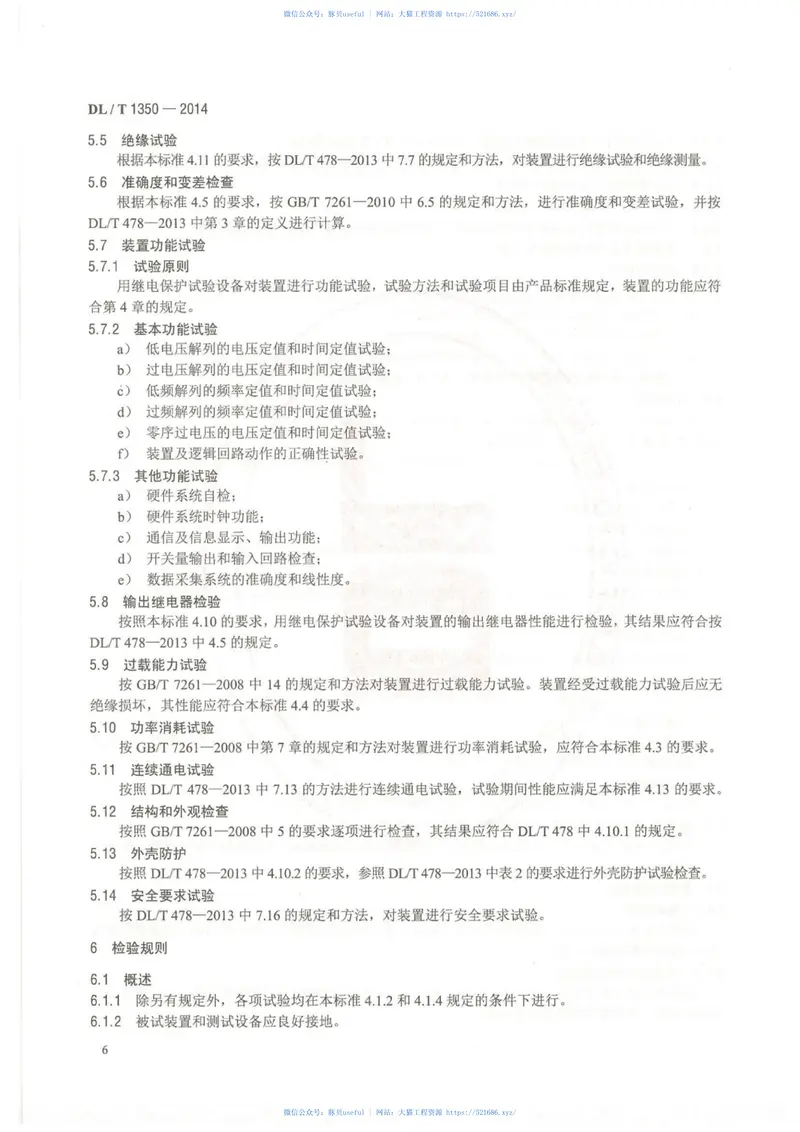 DLT1350-2014变电站故障解列装置通用技术条件 预览图