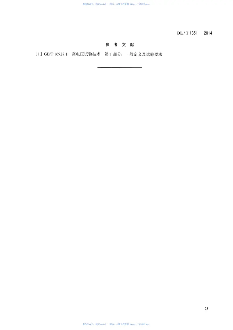 DLT1351-2014电力系统暂态过电压在线测量及记录系统技术导则 预览图