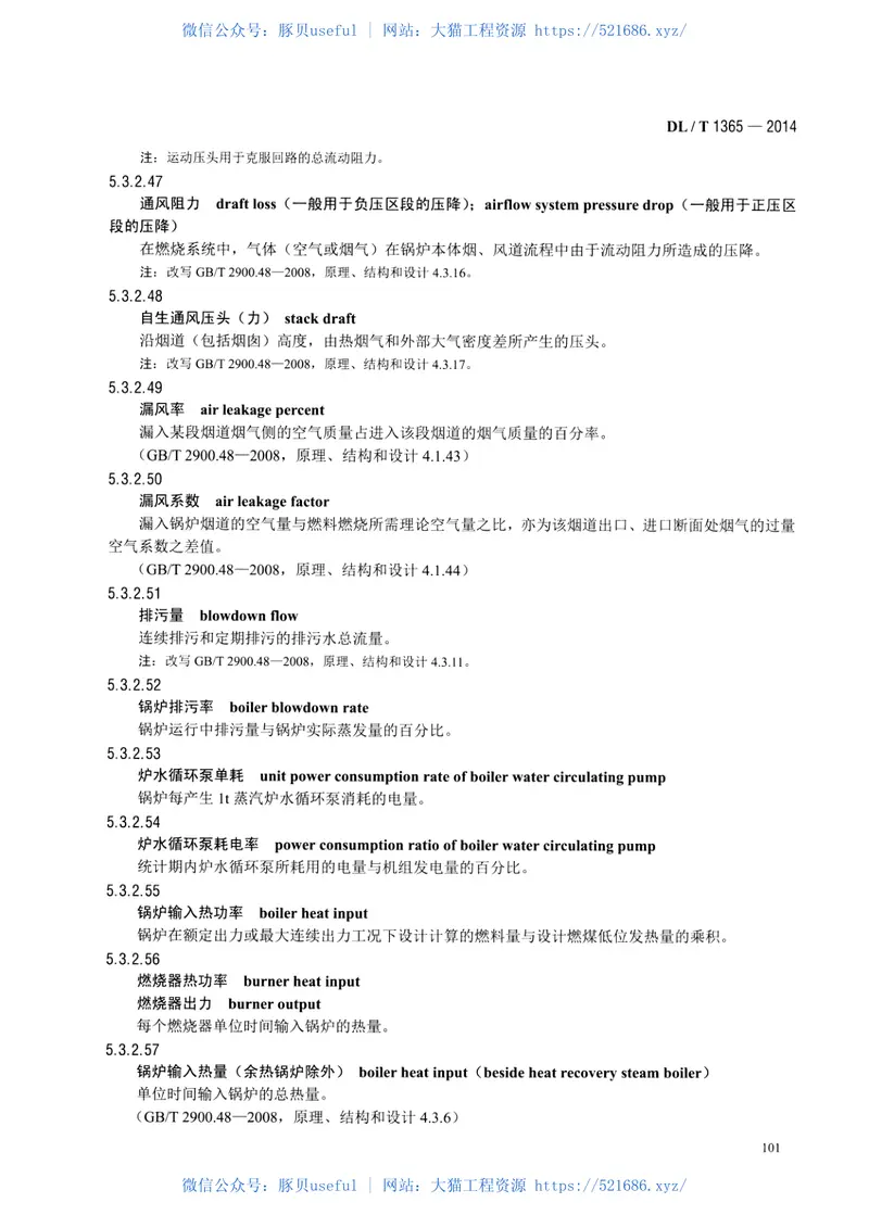 DLT1365-2014名词术语电力节能 预览图