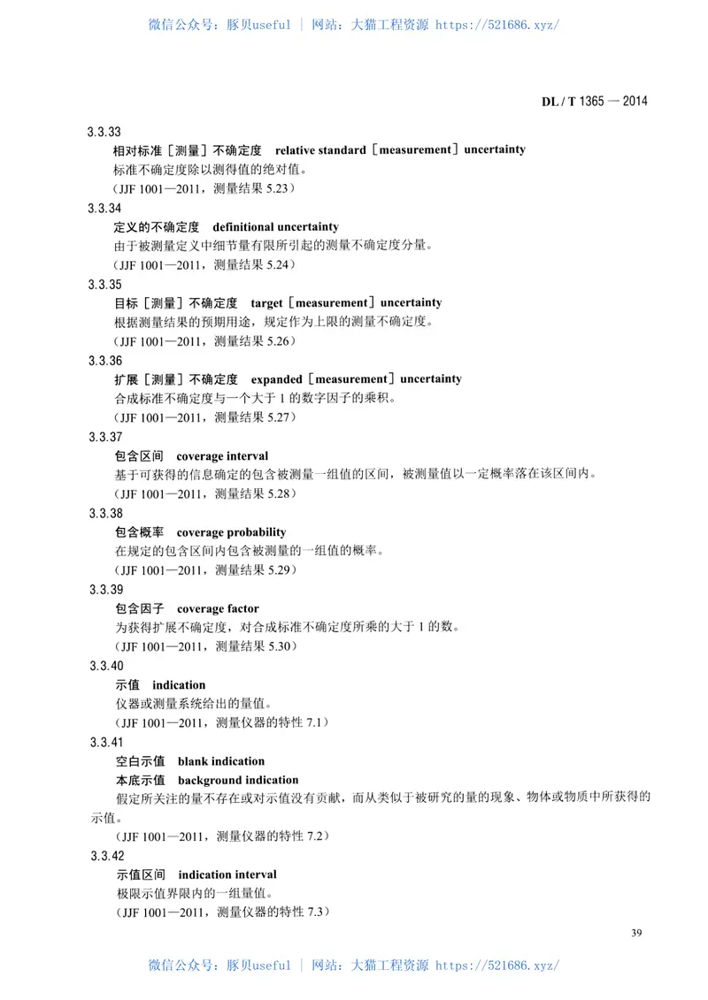 DLT1365-2014名词术语电力节能 预览图