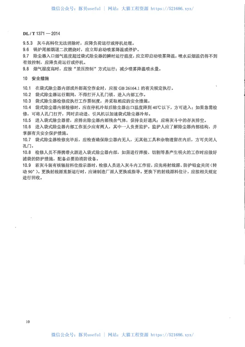 DLT1371-2014火电厂袋式除尘器运行维护导则 预览图
