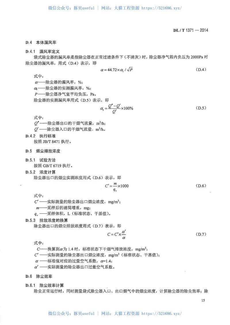 DLT1371-2014火电厂袋式除尘器运行维护导则 预览图