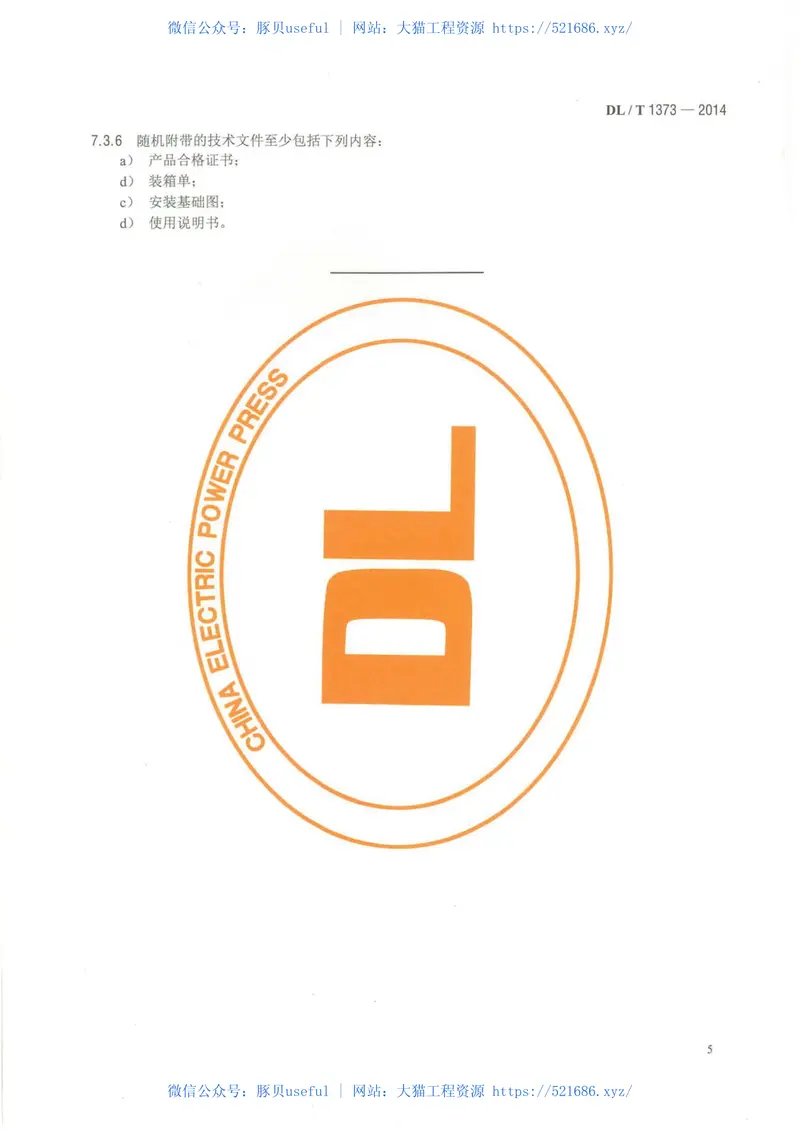 DLT1373-2014可逆锤击式破碎机 预览图