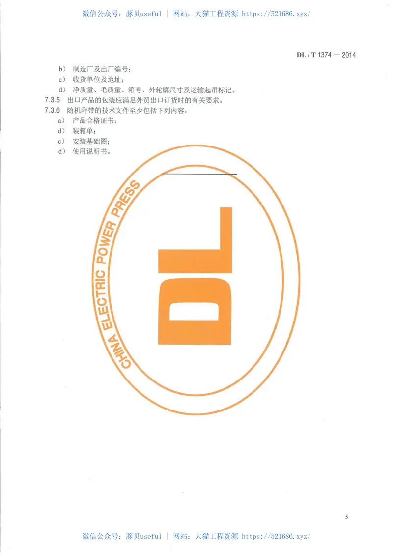 DLT1374-2014滚轴筛 预览图